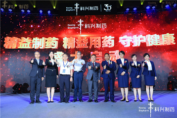 科興三十，精益致遠(yuǎn)——熱烈慶?？婆d三十周年主題盛典活動(dòng)暨科興新品牌揭牌儀式隆重舉辦