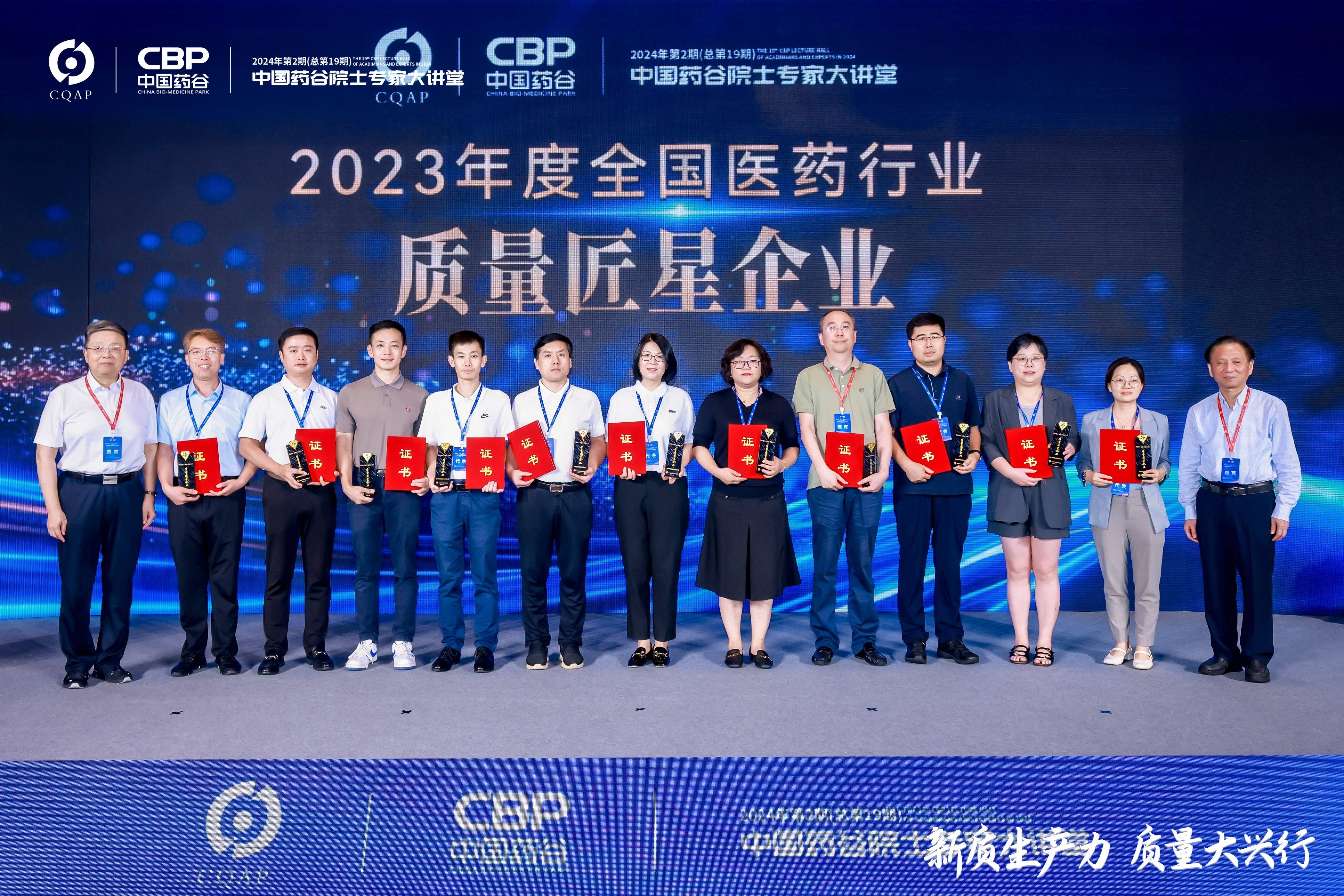 喜訊 | 科興制藥榮獲2023年度全國醫(yī)藥行業(yè)質(zhì)量匠星企業(yè)！